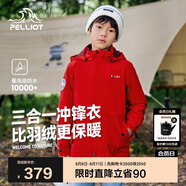 伯希和（Pelliot）[經(jīng)典2.0]戶外兒童沖鋒衣三合一春夏防水夾克外套13440137紅165
