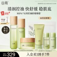 谷雨白千控油水乳霜套裝 補(bǔ)水保濕祛痘修護(hù)淡痘印七夕情人節(jié)禮物