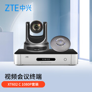中興ZXV10 XT602 C高清視頻會(huì )議終端1080P套裝含(攝像頭 麥克風(fēng) ) 兼容T700S/T800/XT501/602/702/802