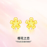 夢(mèng)金園七夕禮物黃金耳釘櫻花足金耳環(huán)5D硬金送老婆生日禮物約0.6克