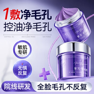 儒意（RUYI）紫蘇清潔泥膜祛痘去黑頭閉口粉刺收縮毛孔深層清潔涂抹面膜男女士