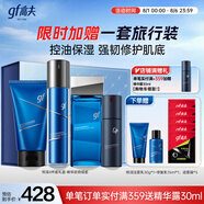 高夫恒潤保濕臻享男士護膚禮盒(潔面+水+乳+精華))送男生禮物