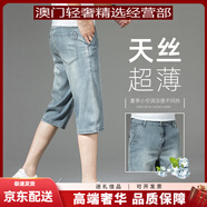 GUYNGTAS品牌男士牛仔短褲男高端夏季薄款七分褲復(fù)古中褲男褲冰絲褲子 復(fù)古藍(lán)天絲超薄 復(fù)古藍(lán)天絲超薄 28 腰圍2尺1適合100斤左右