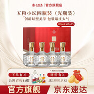 五糧液【超級(jí)會(huì)員周】五糧小壇 濃香型白酒禮盒 52%vol 500mL 4瓶 整箱 光瓶無禮袋