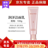 萃雅無限極萃雅潤澤系列潔面乳洗面奶柔膚水日霜晚霜精華乳眼霜化妝品 萃雅潤澤潔面乳-100g