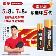 南孚電池5號7號聚能環(huán)4代堿性干電池電視機空調(diào)遙控器鼠標鍵盤鬧鐘掛鐘血壓儀兒童玩具五號七號電池 5號【 8粒 】+7號【 8粒 】