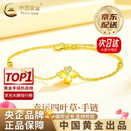 中國(guó)黃金（CHINA GOLD）四葉草黃金手鏈女款足金結(jié)婚轉(zhuǎn)運(yùn)珠七夕情人節(jié)送女朋友禮物送老婆 京速達(dá)*足金手鏈約2.1-2.2g嵌真鉆-玫瑰禮盒