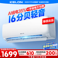 科龍空調大1.5匹 海信出品 靜省電 新一級變頻冷暖輕音臥室掛機以舊換新國家補貼20% KFR-35GW/QS1-X1