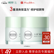相宜本草八倍凝水霜 50g*2（保濕清爽 補(bǔ)水）