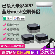 aogumeixin已接入米家app 藍(lán)牙m(xù)esh空調(diào)伴侶手機(jī)遠(yuǎn)程控制語音智能遙控器紅外 【3只裝】藍(lán)牙m(xù)esh空調(diào)伴侶