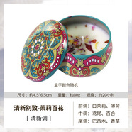大豆蠟干花香薰蠟燭結(jié)婚伴手禮植物精油臥室家用熏香生日禮物批發(fā) 干花鐵盒帶包裝盒-茉莉百花80g