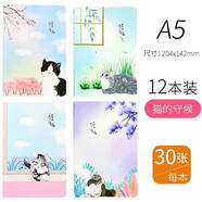 大團小圓12本筆記本，可愛(ài)k型小學(xué)生學(xué)習文具用品，初中生筆記本升級款升級款升級款升級款升級款升升級款 12本#A5/32張+萌寵系列全網(wǎng)低價(jià)+這么厚1