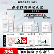 雅漾（Avene）恒潤潔水乳護膚套裝禮盒 凝膠125ml+水400ml+凝露50ml 男女禮物