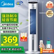 美的（Midea）【強(qiáng)勁制冷】APP智能操控冷風(fēng)扇/負(fù)離子凈化加濕落地空調(diào)扇/冷風(fēng)機(jī)/水冷無葉塔扇/小空調(diào)AAF10MR