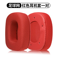 承策 適用西伯利亞S21耳機套S21MAX S21PRO S21U S21D二代耳罩S21GS手機版DC頭戴式游戲海綿墊升級配件 【五孔】紅色網(wǎng)布款耳套一對【透氣款】