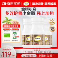鈣爾奇金鈣爾奇添佳鈣片60片*3 成人中老年鈣片 維生素D