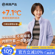 網(wǎng)易嚴選珊瑚絨外套保暖內(nèi)膽男夾克休閑百搭抗靜電情侶抓絨衣一衣多穿防風 珊瑚絨女式-外套-薰衣草紫升級款 M