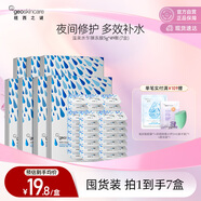 紐西之謎溫泉水乍彈凍膜涂抹式免洗面膜【囤貨裝】5g*49顆 