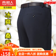 南極人中年男士冰桑蠶絲商務(wù)休閑褲爸爸夏季薄款免燙皺西裝褲中老年男褲 藏藍(lán) 38 （3尺1）