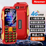 紐曼T13 三防耐摔老人手機 超長(cháng)待機4G全網(wǎng)通移動(dòng)聯(lián)通電信廣電老年雙卡雙待備用機大字大按鍵功能按鍵 尊貴紅 移動(dòng)版【超長(cháng)待機+正反盲插】