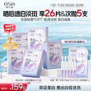 歐詩(shī)漫（OSM）珍珠曬后面膜美白補(bǔ)水淡斑提亮膚色煙酰胺保濕護(hù)膚品生日禮物女