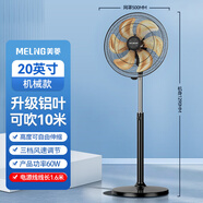 美菱（MeiLing）落地扇家用立式電風(fēng)扇大風(fēng)力搖頭強(qiáng)力電扇客廳商用工廠車間工業(yè)風(fēng)扇 升級(jí)20英寸鋁葉款款