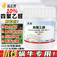 正器10%四聚乙酫乙醛甘藍(lán)蔬菜殺蝸牛藥滅軟體蟲我?？诵寝r(nóng)藥殺蟲劑 1.5kg【一大袋】菜地優(yōu)選