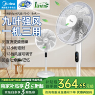 美的（Midea）落地扇電風扇 一級能效靜音 智能變溫控風  家用9小時遙控定時 臺立兩用 幸運草安睡風扇 FS40-18AR【16寸九葉落地扇】