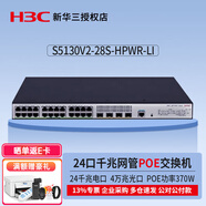 華三企業(yè)級(jí)三層網(wǎng)管型交換機(jī) 核心匯聚千兆Vlan劃分 S5130V2-28S-HPWR-LI 24口千兆