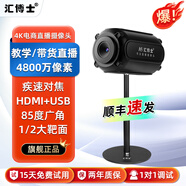 匯博士4k高清直播攝像頭綠幕摳圖美顏抖音主播會(huì)議直播網(wǎng)課攝像機(jī)設(shè)備系統(tǒng)電商抖音直播帶貨視頻會(huì)議 4K 【雙接口】4800萬像素+桌面金屬支架