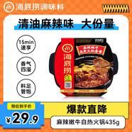 海底撈自熱火鍋 方便速食免煮速食露營(yíng)出游零食 麻辣嫩?；疱?35g