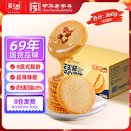 嘉士利花生醬夾心薄脆餅干360g 網(wǎng)紅小吃辦公室休閑零食品禮盒團購送禮
