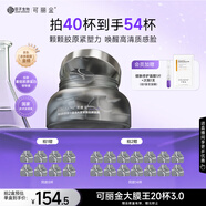 可麗金（COLLGENE）重組膠原蛋白蘊(yùn)活光塑緊致駐顏睡眠涂抹面膜第三代大膜王20杯3.0