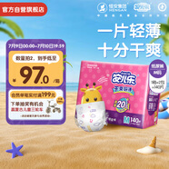 安兒樂（Anerle）干爽超薄紙尿褲M140片(6-11kg)透氣尿不濕【品牌直供 安心品質(zhì)】