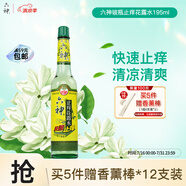 六神 花露水玻璃瓶止癢花露水195ml 驅蚊液驅蚊水 清香爽膚祛味