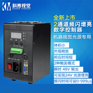 賽樂(lè )透機器視覺(jué)光源2通道頻閃增亮數字外部無(wú)源高低電平led調光控制DPS -48PS