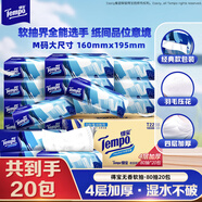 得寶（TEMPO）一博同款 抽紙 真M碼 無香4層80抽*20包 濕水不易破 紙巾 餐巾紙