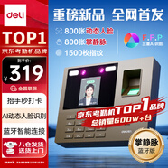 得力考勤機打卡機 掌靜脈+人臉+指紋 動態(tài)人臉識別 防照片視頻打卡 藍牙連接 微信小程序管理33800WPRO