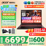 宏碁（acer）宏基掠奪者擎Neo暗影騎士擎5/6Pro戰(zhàn)斧高性能設(shè)計(jì)4060學(xué)生高端吃雞游戲本電競本筆記本電腦 【擎7】13代i7HX/5050/2.5K/165 進(jìn)階版 16G 1T固態(tài) 官方標(biāo)配
