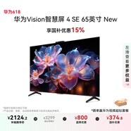 華為Vision智慧屏 4 SE 65英寸 New Pura 80投屏好搭檔國家補(bǔ)貼15%以舊換新平板電視機(jī)HDB5267P