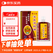 保心安追風(fēng)活絡(luò )油香港進(jìn)口 舒筋活絡(luò )活血化瘀跌打損傷肩頸椎腰椎疼痛筋絡(luò )按摩油 手腳麻痹關(guān)節消腫止痛50ml