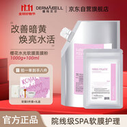 德瑪貝爾（DERMABELL）櫻花水光軟膜補(bǔ)水呵護(hù)肌膚改善暗黃面膜禮盒裝1000g+100g禮物