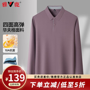 雅鹿四面彈長袖T恤衫2025秋季新款商務(wù)休閑無痕polo體恤衫抗菌上衣服 紫色 M 170