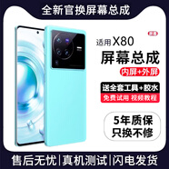 FUNRE適用vivo屏幕總成 內(nèi)外屏液晶顯示換屏玻璃觸摸手機屏更換 適用X80屏幕【曲面總成】炫眸OLED帶指紋