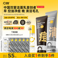 C咖清潔80g 祛痘80g氨基酸潔面乳清透控油抗痘去黑頭洗面奶男女