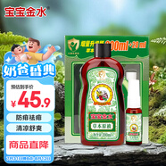 寶寶金水草本原液200ml+20ml 兒童花露水 寶寶液體痱子粉 清涼防痱