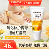 維蕾德（WELEDA）金盞花護(hù)臀膏嬰兒護(hù)臀霜寶寶紅屁股套裝紅屁屁霜75ml 護(hù)臀膏30ml