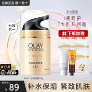 玉蘭油（OLAY） 面霜女多效霜補水保濕抗皺緊致滋潤淡紋面部護(hù)膚品男素顏潤膚霜 多效面霜50g
