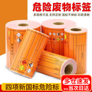 書(shū)珊 新版國標危險廢物標識牌危險廢物不干膠熱敏標簽紙貯存分區標志貼100貼一卷裝