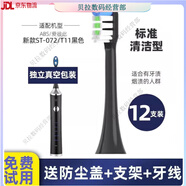愛彼此（ABS）原裝適配ABS電動牙刷頭寶藍色卡爾森通用新款ST072/T11 12支 黑色清潔型裝